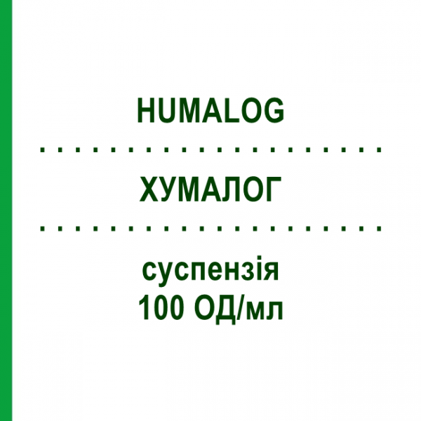 ХУМАЛОГ (HUMALOG) 100 ЕД/мл суспензия 10 шт - Инсулин лизпро KOHLPHARMA