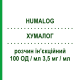 ХУМАЛОГ (HUMALOG) 100 Джуниор КвикПен 100 ЕД/мл 3,5 мг/мл раствор инъекционный 5 шт 3 мл - Инсулин лизпро ELI LILLY