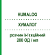 ХУМАЛОГ (HUMALOG) 200 ЕД/мл раствор инъекционный 5 шт 3 мл - Инсулин лизпро ELI LILLY