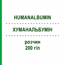 ХУМАНАЛЬБУМИН (HUMANALBUMIN) 200 г/л раствор 50 мл - Альбумин KEDRION
