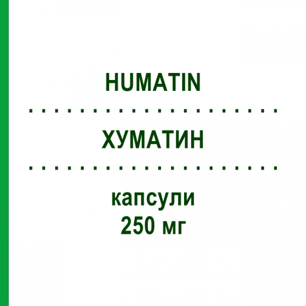 ХУМАТИН (HUMATIN) 250 мг капсулы 16 шт - Паромомицин PFIZER