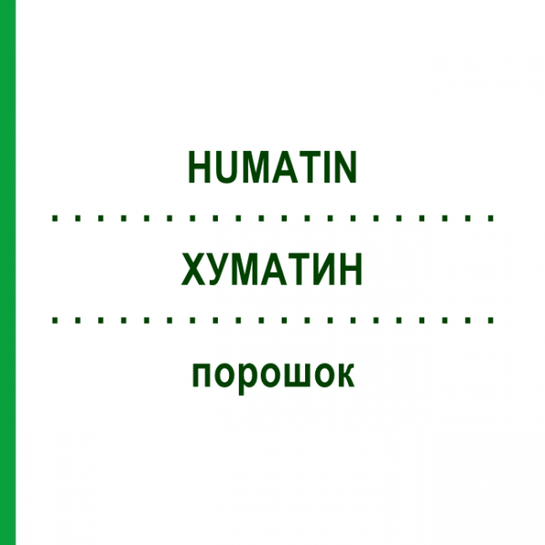 ХУМАТИН (HUMATIN) порошок 5x1 г - Паромоміцин KOHLPHARMA