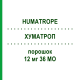 ХУМАТРОП (HUMATROPE) 12 мг 36 МО порошок 1 шт - Соматропін KOHLPHARMA