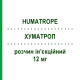 ХУМАТРОП (HUMATROPE) 12 мг розчин ін’єкційний 3,15 мл - Соматропін ELI LILLY