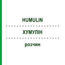 ХУМУЛИН (HUMULIN) раствор 5x3 мл - Инсулин (человеческий) DOCPHARM