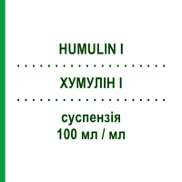 ХУМУЛИН I (HUMULIN I) 100 мл/мл суспензия 10 мл - Инсулин (человеческий) ELI LILLY