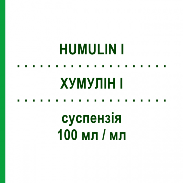 ХУМУЛІН I (HUMULIN I) 100 мл/мл суспензія 10 мл - Інсулін (людський) ELI LILLY