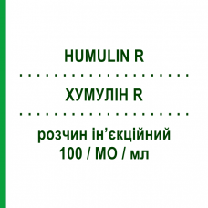ХУМУЛИН R (HUMULIN R) 100/МЕ/мл раствор инъекционный 10 мл - Инсулин (человеческий) ELI LILLY