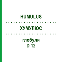 ХУМУЛЮС (HUMULUS) D 12 глобули 10 г - Гомеопатія DR.RECKEWEG