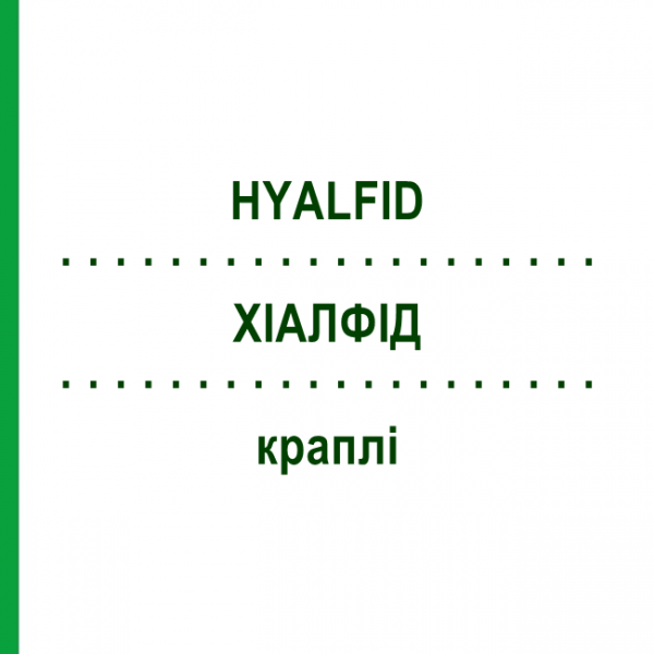 ХИАЛФИД (HYALFID) капли 10 мл - Активные вещества FIDIA PHARMA