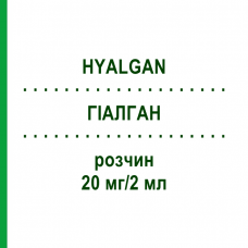 ГИАЛГАН (HYALGAN) 20 мг/2 мл раствор 1x2 мл - Гиалуроновая кислота DOCPHARM