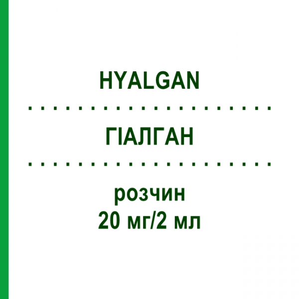 ГИАЛГАН (HYALGAN) 20 мг/2 мл раствор 1x2 мл - Гиалуроновая кислота DOCPHARM