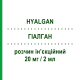 ГИАЛГАН (HYALGAN) 20 мг/2 мл раствор инъекционный 2 мл - Гиалуроновая кислота FIDIA PHARMA