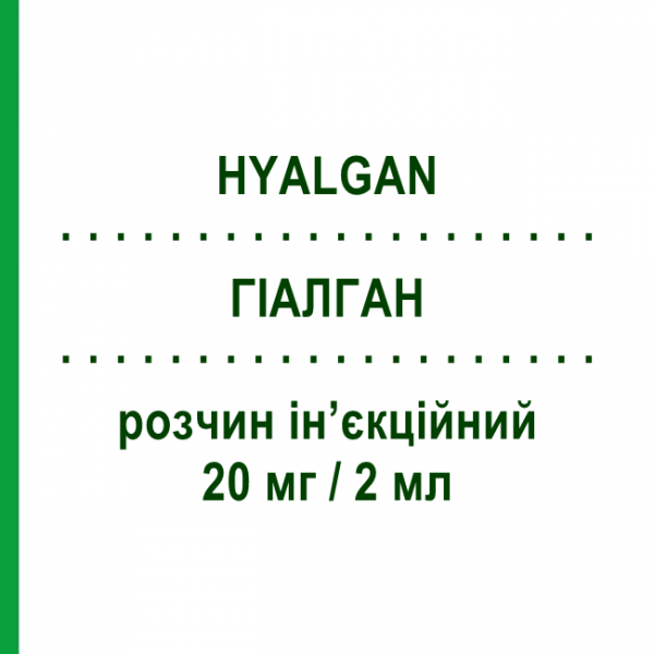 ГИАЛГАН (HYALGAN) 20 мг/2 мл раствор инъекционный 5 шт 2 мл - Гиалуроновая кислота FIDIA PHARMA