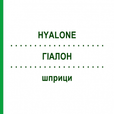 ГІАЛОН (HYALONE) шприци 1 шт - Активні речовини FIDIA PHARMA