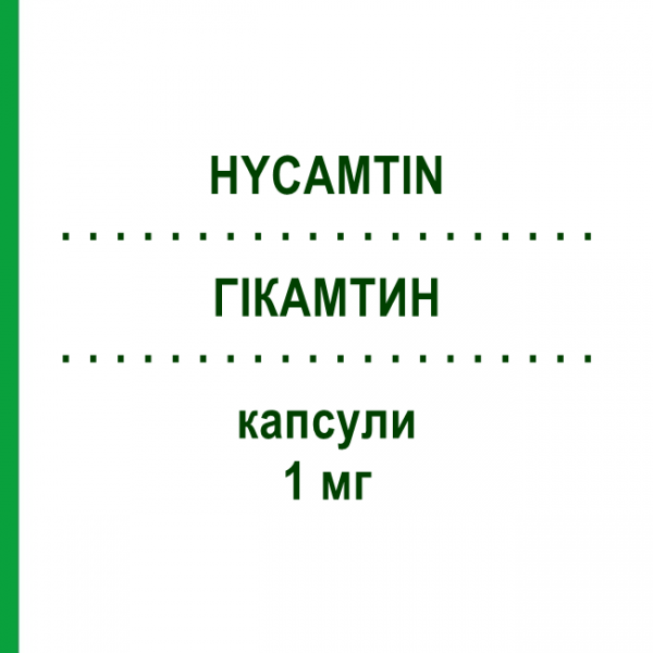 ГИКАМТИН (HYCAMTIN) 1 мг капсулы 10 шт - Топотекан ABACUS MEDICINE
