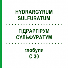 ГІДРАРГІРУМ СУЛЬФУРАТУМ (HYDRARGYRUM SULFURATUM) C 30 глобули 10 г - Гомеопатія SPAGYRA