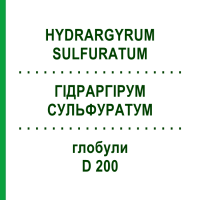 ГИДРАРГИРУМ СУЛЬФУРАТУМ (HYDRARGYRUM SULFURATUM) D 200 глобули 10 г - Гомеопатия SPAGYRA