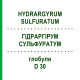ГИДРАРГИРУМ СУЛЬФУРАТУМ (HYDRARGYRUM SULFURATUM) D 30 глобули 10 г - Гомеопатия SPAGYRA