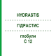 ГИДРАСТИС (HYDRASTIS) C 12 глобули 10 г - Гомеопатия DHU