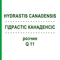 ГИДРАСТИС КАНАДЕНСИС (HYDRASTIS CANADENSIS) Q 11 раствор 15 мл - Гомеопатия GUDJONS