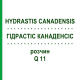 ГІДРАСТІС КАНАДЕНСІС (HYDRASTIS CANADENSIS) Q 11 розчин 15 мл - Гомеопатія GUDJONS