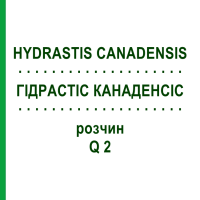 ГИДРАСТИС КАНАДЕНСИС (HYDRASTIS CANADENSIS) Q 2 раствор 15 мл - Гомеопатия GUDJONS