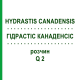 ГІДРАСТІС КАНАДЕНСІС (HYDRASTIS CANADENSIS) Q 2 розчин 15 мл - Гомеопатія GUDJONS