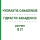 ГІДРАСТІС КАНАДЕНСІС (HYDRASTIS CANADENSIS) Q 21 розчин 15 мл - Гомеопатія GUDJONS
