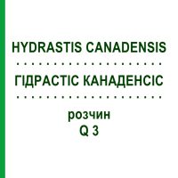 ГИДРАСТИС КАНАДЕНСИС (HYDRASTIS CANADENSIS) Q 3 раствор 15 мл - Гомеопатия GUDJONS
