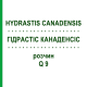 ГІДРАСТІС КАНАДЕНСІС (HYDRASTIS CANADENSIS) Q 9 розчин 15 мл - Гомеопатія GUDJONS