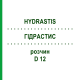 ГИДРАСТИС (HYDRASTIS) D 12 раствор 20 мл - Гомеопатия DHU