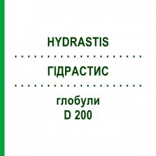 ГИДРАСТИС (HYDRASTIS) D 200 глобули 10 г - Гомеопатия DHU