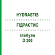 ГИДРАСТИС (HYDRASTIS) D 200 глобули 10 г - Гомеопатия DHU