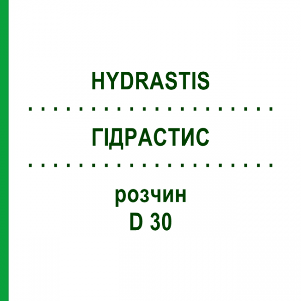 ГИДРАСТИС (HYDRASTIS) D 30 раствор 20 мл - Гомеопатия DHU