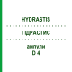 ГИДРАСТИС (HYDRASTIS) D 4 ампулы 8x1 мл - Гомеопатия DHU
