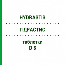 ГИДРАСТИС (HYDRASTIS) D 6 таблетки 200 шт - Гомеопатия DHU