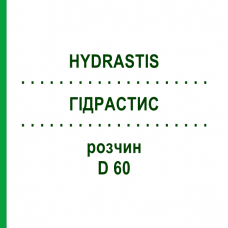 ГИДРАСТИС (HYDRASTIS) D 60 раствор 20 мл - Гомеопатия DHU