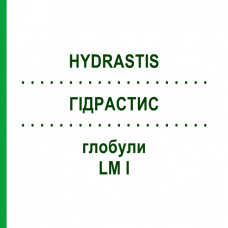ГИДРАСТИС (HYDRASTIS) LM I глобули 5 г - Гомеопатия DHU