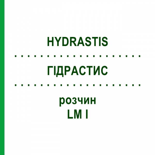 ГИДРАСТИС (HYDRASTIS) LM I раствор 10 мл - Гомеопатия DHU