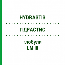 ГИДРАСТИС (HYDRASTIS) LM III глобули 5 г - Гомеопатия DHU