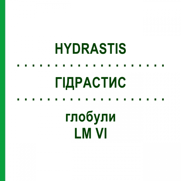 ГИДРАСТИС (HYDRASTIS) LM VI глобули 5 г - Гомеопатия DHU