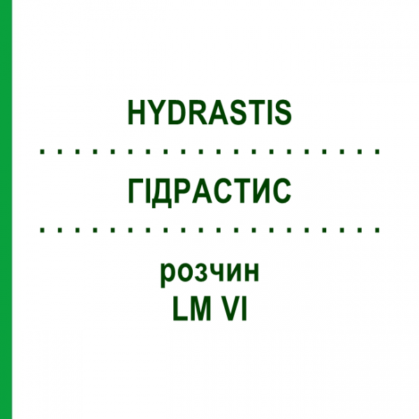 ГИДРАСТИС (HYDRASTIS) LM VI раствор 10 мл - Гомеопатия DHU