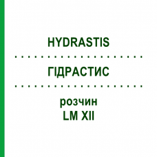 ГИДРАСТИС (HYDRASTIS) LM XII раствор 10 мл - Гомеопатия DHU