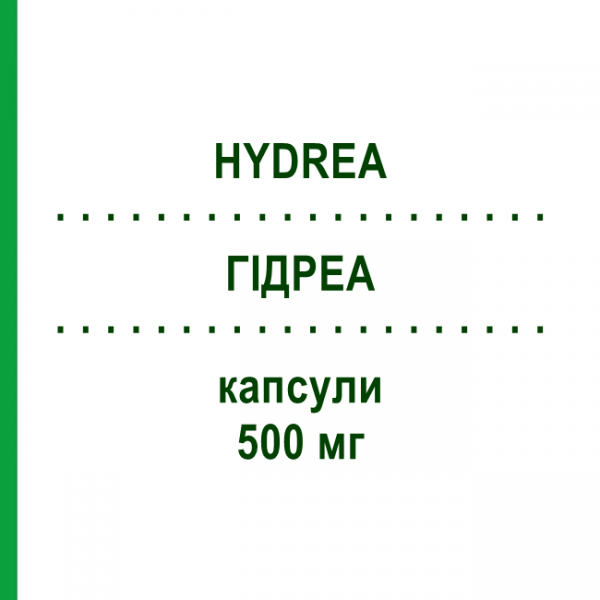 ГИДРЕА (HYDREA) 500 мг капсулы 100 шт - Гидроксикарбамид 1 0 1 CAREFARM