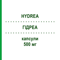ГИДРЕА (HYDREA) 500 мг капсулы 100 шт - Гидроксикарбамид ACA MULLER-ADAG PHARMA