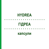 ГІДРЕА (HYDREA) капсули 100 шт - Гідроксикарбамід KOHLPHARMA
