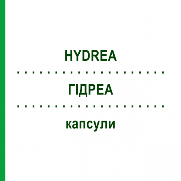 ГИДРЕА (HYDREA) капсулы 100 шт - Гидроксикарбамид KOHLPHARMA