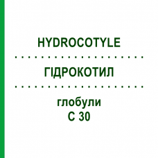 ГИДРОКОТИЛ (HYDROCOTYLE) C 30 глобули 10 г - Гомеопатия DHU