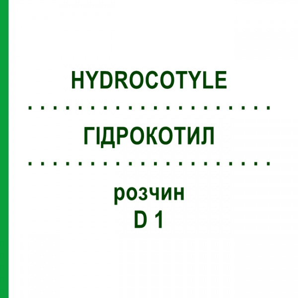 ГИДРОКОТИЛ (HYDROCOTYLE) D 1 раствор 50 мл - Гомеопатия DHU